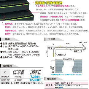 タキロンルミセーフステップ3Z