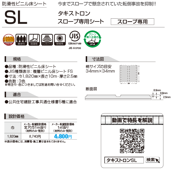 イーヅカのタキロン タキストロン スロープ専用シート SL 巾1820mm 厚さ2.5mm 10cm長 （3m以上以降10cm単位）｜アングル3