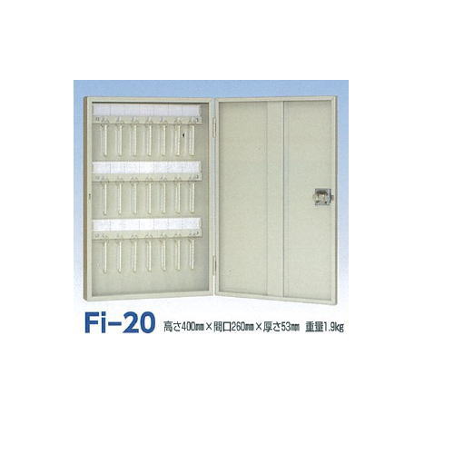 タチバナ製作所 キーボックス シリンダー錠 壁掛式 Fi-20 高さ400×開口260×厚さ53mm アイボリー