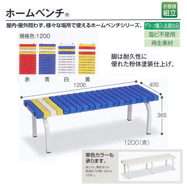 特長 　屋内・屋外問わず、様々な場所で使えるホームベンチシリーズ。 　脚は耐久性に優れた粉体塗装仕上げ。 材質：座面／ポリプロピレン（再生樹脂）　脚／スチール角パイプに粉体塗装 重量：8.7kg ●沖縄県、離島、北海道への配送は送料別途お見...