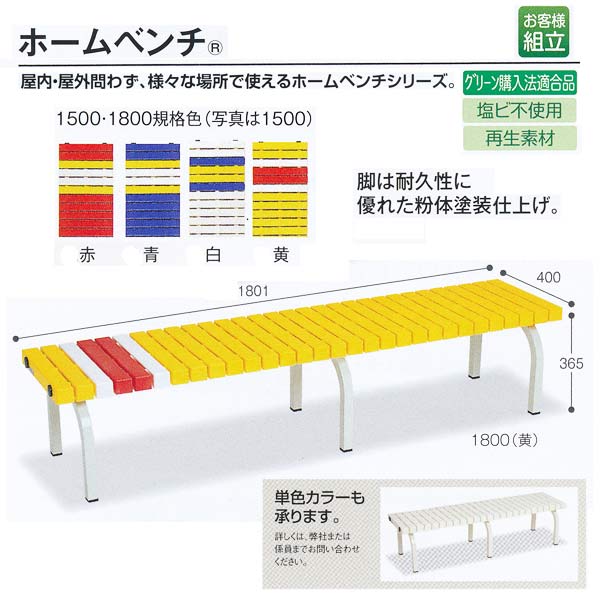 特長 　屋内・屋外問わず、様々な場所で使えるホームベンチシリーズ。 　脚は耐久性に優れた粉体塗装仕上げ。 材質：座面／ポリプロピレン（再生樹脂）　脚／スチール角パイプに粉体塗装 重量：13.2kg ●沖縄県、離島、北海道への配送は送料別途お...