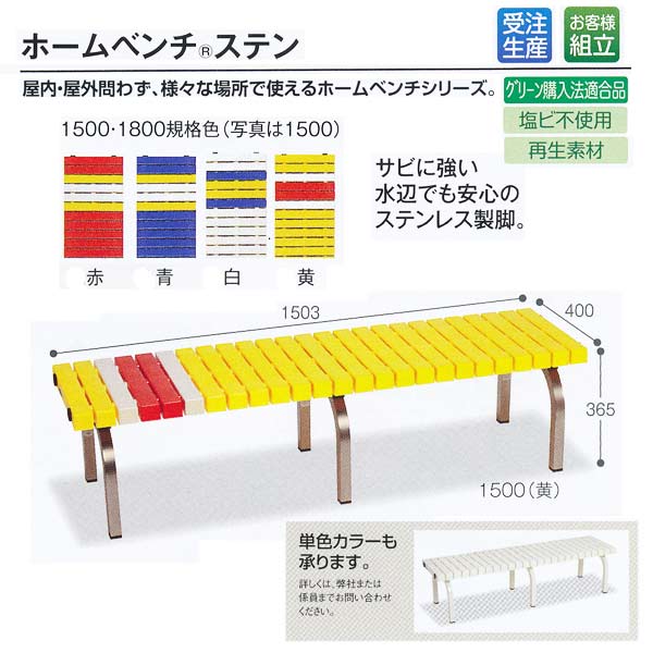 特長 　屋内・屋外問わず、様々な場所で使えるホームベンチシリーズ。 　サビに強い水辺でも安心のステンレス製脚。 材質：座面／ポリプロピレン（再生樹脂）　脚／ステンレス 重量：10.4kg ●沖縄県、離島、北海道への配送は送料別途お見積もりになる場合があります。 ●受注生産のため納期がかかります。 ●お客様組立 ●お支払い方法で代引きはできません。 ●発送準備後はキャンセルできません。返品、交換不可商品です。 ●写真はイメージです。 ケースの場合の入り数：2●お支払い方法で代引きはできません。 ●北海道、沖縄県、離島への発送の際は送料高くなる場合があるため、あらかじめお問い合わせください。 ●夜間配送、お時間指定はできません。直送なので運送便は業者便になります。 ●個人宅配送、建築現場配送はできません。 ●階下軒先渡しになります。トラックが入れない道幅の場合法人でも配送できないことがあります。 ●他のメーカー品と同梱できないです。
