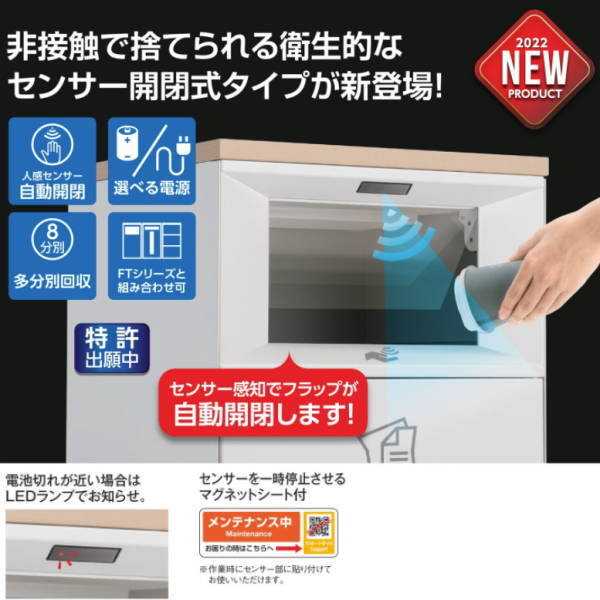 トラッシュボックスFT タッチレス オフホワイト ペットボトル用 DS-189-554-7