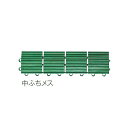 テラモト 人工芝 ハードターフ専用 中ふちメス MR-003-594-1 緑 約75×300mm