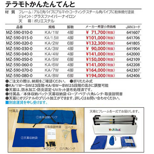 テラモト テラモトかんたんてんと MZ-590-015-0 折りたたみ式テント KA/1.5W