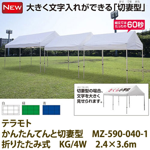 Tents, Tarps - テラモト かんたんてんと切妻型 MZ-590-040-1 仮説テント 折りたたみ式 KG4W 2.4×3.6m