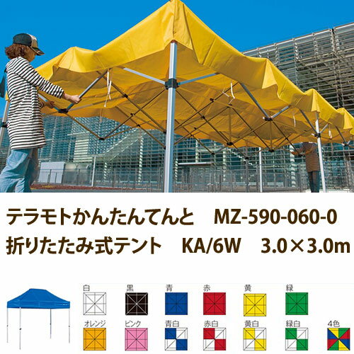 特長 　屋外店舗やイベントに最適な、簡単・軽量・コンパクトな仮設テント。 　セットアップも撤収時間も約60秒で完了するすぐれもの。 　折りたたみ式 　3段階の高さに調整可能 　天幕は防水加工、防炎認定、UVカット塗布処理済 　付属品：本体収納パック、天幕収納袋、ロープ、ペグ、六角レンチ、取扱説明書 　脚数：4脚 ●納期をあらかじめお問い合わせください。 テントサイズ：3.0×3.0m 軒高：224〜255cm 全高：322〜353cm 収納サイズ：24×24×153cm フレーム、天幕重量：約29.5kg ケースの場合の入り数：なし　送料都度お見積もり●お支払い方法で代引きはできません。 ●北海道、沖縄県、離島への発送の際は送料高くなる場合があるため、あらかじめお問い合わせください。 ●夜間配送、お時間指定はできません。直送なので運送便は業者便になります。 ●個人宅配送、建築現場配送はできません。 ●階下軒先渡しになります。トラックが入れない道幅の場合法人でも配送できないことがあります。 ●他のメーカー品と同梱できないです。 ●材質上、記載のサイズより若干の寸法誤差がおこるものもありますのであらかじめご了承ください。 ●即納、返品、交換、キャンセルはできません。