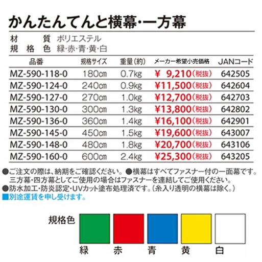 テラモト かんたんてんと用オプション 糸入り透明横幕・一方幕 300cm MZ-590-230-0