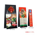 テラモト ミセル 折リタタミ屋内看板 縦型 ブラック OT-542-044-7 W300×H1800 1面