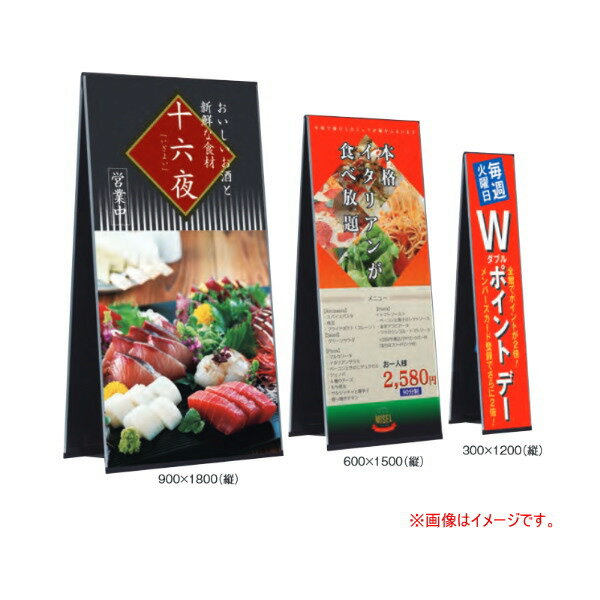 テラモト ミセル 折リタタミ屋内看板 縦型 ブラック OT-542-062-7 W750×H1800 1面