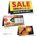 テラモト ミセル 折リタタミ屋内看板 横型 ブラック OT-542-078-7 W1500×H900 1面