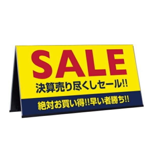 楽天イーヅカテラモト ミセル 折リタタミ屋内看板 横型 ブラック OT-542-080-7 W1800×H900 1面