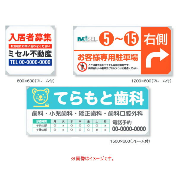 テラモト ミセル看板(フレーム付) ブラック OT-542-124-7 W1800×H300以内