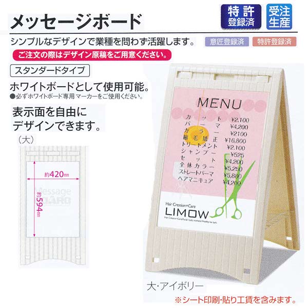 受注生産 データ必要 テラモト ミセル メッセージボード スタンダードタイプ 大 OT-550-871-8 アイボリー 1つ