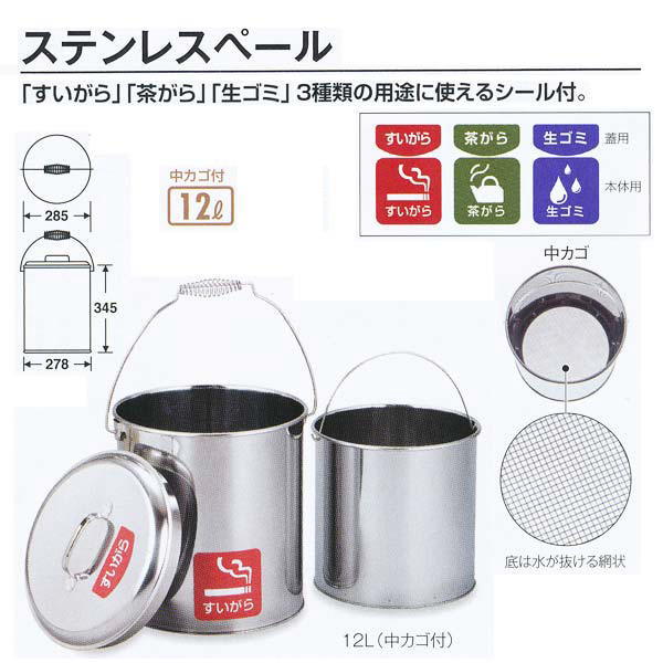 Square Shape - テラモト 収集缶 ステンレスペール 中カゴ付 12L 1つ