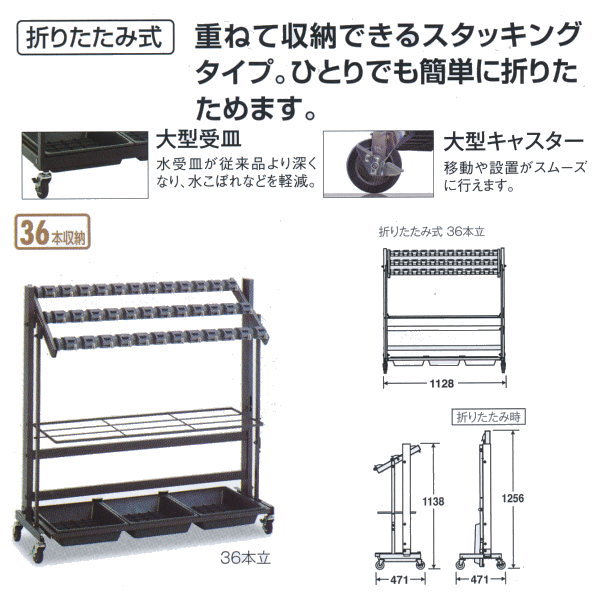 特長 　片手でロックできる簡単操作のカードロック傘立。 　紛失したカードキーをその場で発行できるオプションも揃え、迅速なお客さま対応を実現。 　重ねて収納できるスタッキングタイプ。ひとりでも簡単に折りたためます。 材質 　本体：スチールに粉体塗装 　受皿：ポリプロピレン 　カードキー：塩化ビニール 規格色：サテングレー 重量：約26.2kg 収納時サイズ：約W1128×D471×H1138mm ケースの場合の入り数：なし　送料都度お見積もり●受注生産品です。ご注文の際は、納期をご確認ください。 ●折りたたみ式 ●折りたたみ後はスタッキング式 ●キャスター付 ●マスターカードキーは1台につき3枚付 ※看板はオプション（別売）です。 ※カードロック傘立IIスペアカードキー作成器具（別売）