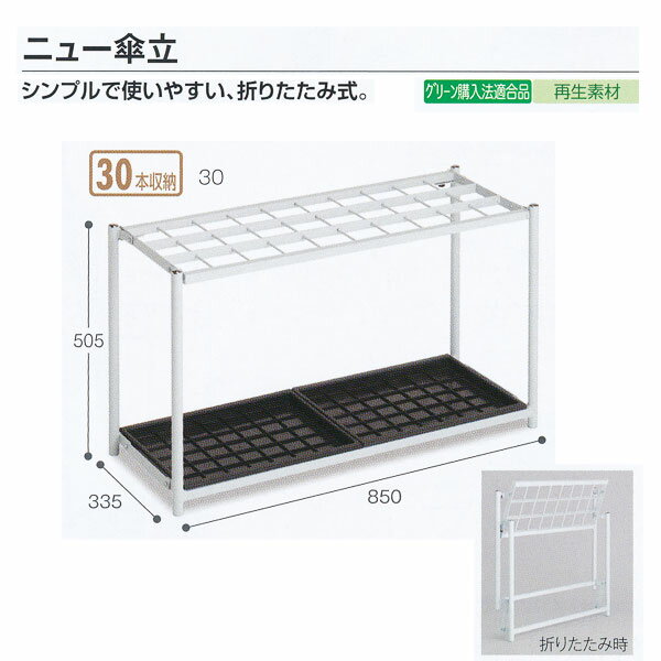 ƥ  ˥塼Ω 30ܼǼ 饤ȥ졼 UB-280-130-0 W850D335H505mm 1