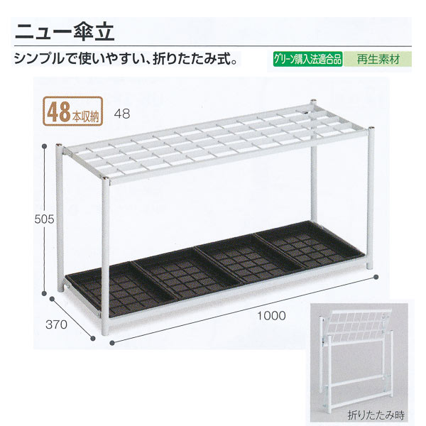 ƥ  ˥塼Ω 48ܼǼ 饤ȥ졼 UB-280-148-0 W1000D370H505mm 1