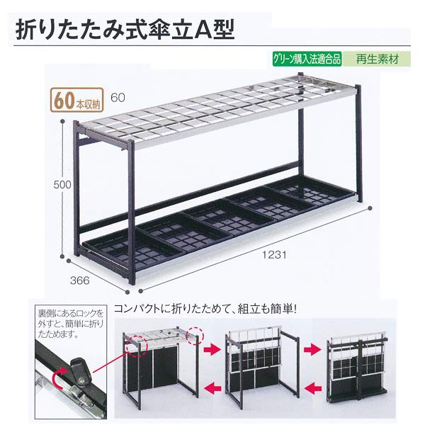 ƥ  ޤꤿ߼ΩA 60ܼǼ UB-280-260-0 W1231D366H500mm 1