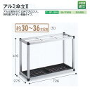 テラモト 施設備品 アルミ傘立II 約30〜36本収納 UB-281-130-0 W726×D275×H490mm 1つ