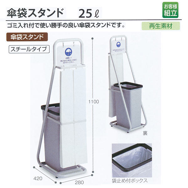 Plastic - テラモト 施設備品 傘袋スタンド スチールタイプ UB-288-000-0 25L 1つ