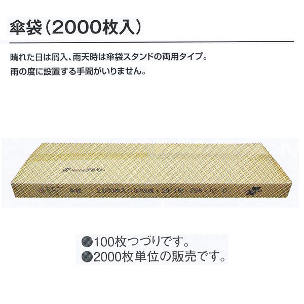 テラモト 施設備品 傘袋（2000枚入） 厚さ16ミクロン 115×800mm UB-288-100-0 1つ