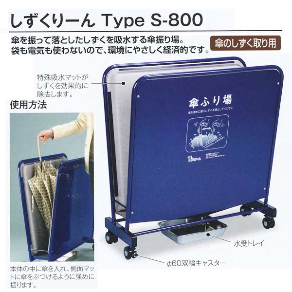ƥ  ꡼ Type S-800 UB-527-400-0 W807D342H832mm 1