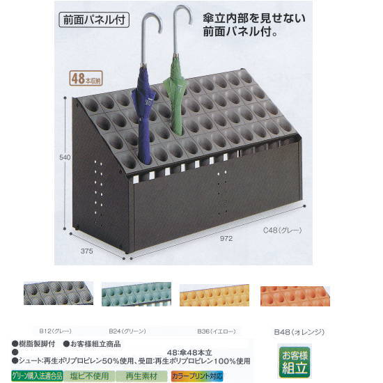 ƥ Ω ֥꡼ХC UB-285-248 C48 W972D375H540mm
