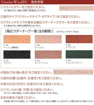 東京ブラインド木製ブラインドこかげベネチアウッド50智頭杉/オスモ・ウッドワックス塗装(常備色)高さ1210〜1400mm幅1810〜2000mm