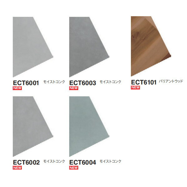 東リ イークリン・テトラNW-EX ECT6001〜ECT6101 3mm厚 不等辺四角形（四面R面取） 16枚