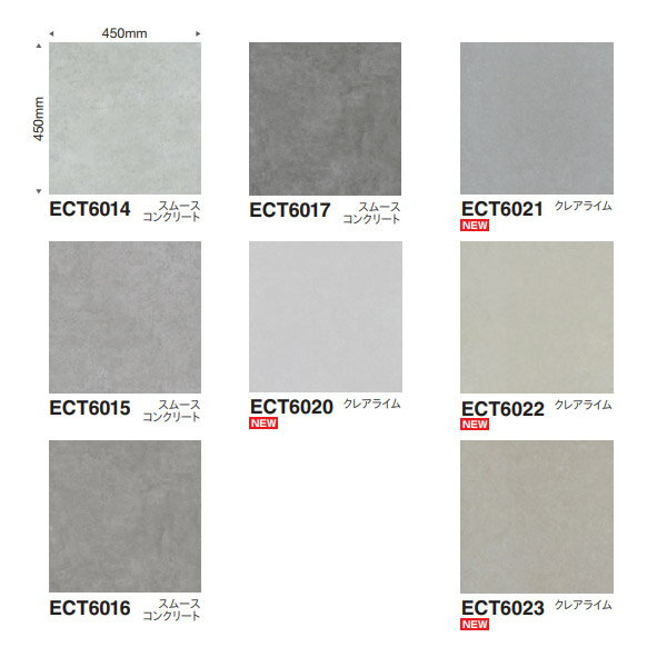 東リ イークリン NW-EX ECT6014〜ECT6141 3mm厚 450×450mm（面取無） 14枚