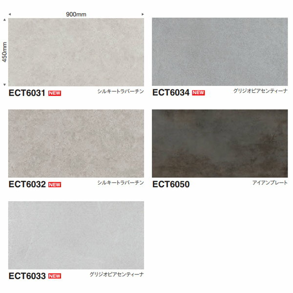 東リ イークリン・モアNW-EX ECT-6031〜ECT6050 3mm厚 450×900mm（四面R面取） 8枚