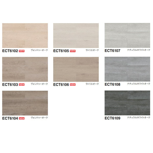 東リ イークリン NW-EX ECT6102〜ECT6139 3mm厚 150×900mm（四面R面取） 20枚