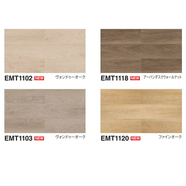 東リ イークリンマスターNW-EX EMT1102〜EMT1120 3mm厚 150×900mm（四面R面取） 20枚