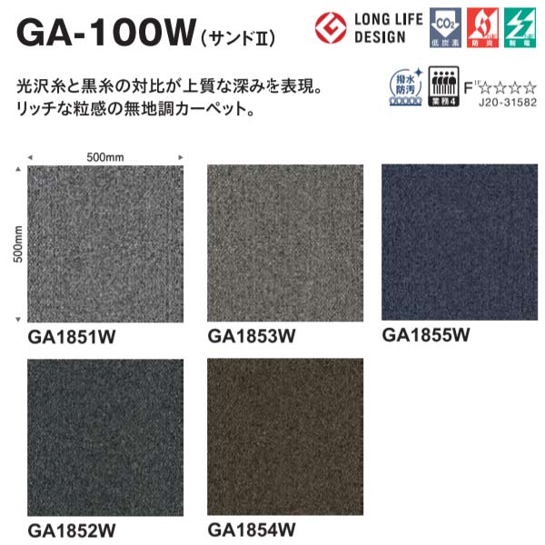 Panel Carpets - 東リ タイルカーペット GA-100W サンド2 500×500mm 6.5mm厚 20枚
