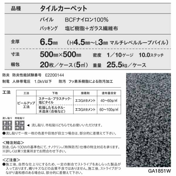東リ タイルカーペット GA-100W サンド2 500×500mm 6.5mm厚 20枚