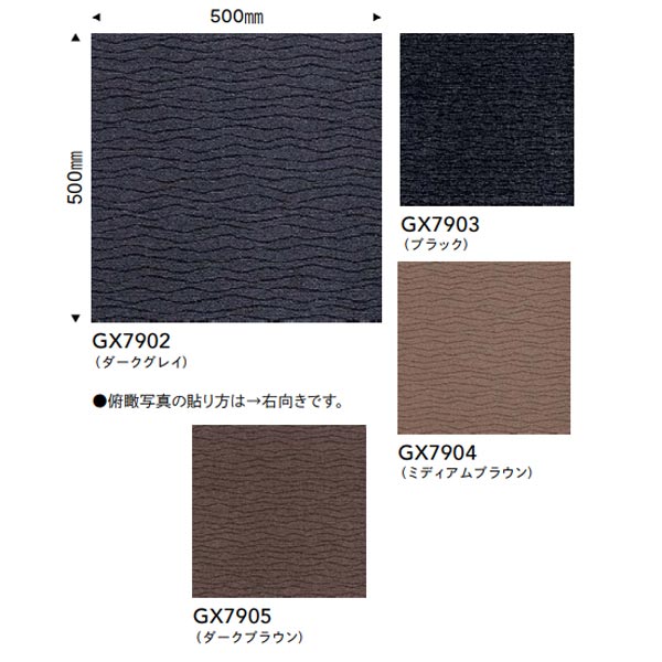 東リ タイルカーペット ソコイタリ クラシック GX-7900 500×500mm 7.5mm厚 16枚