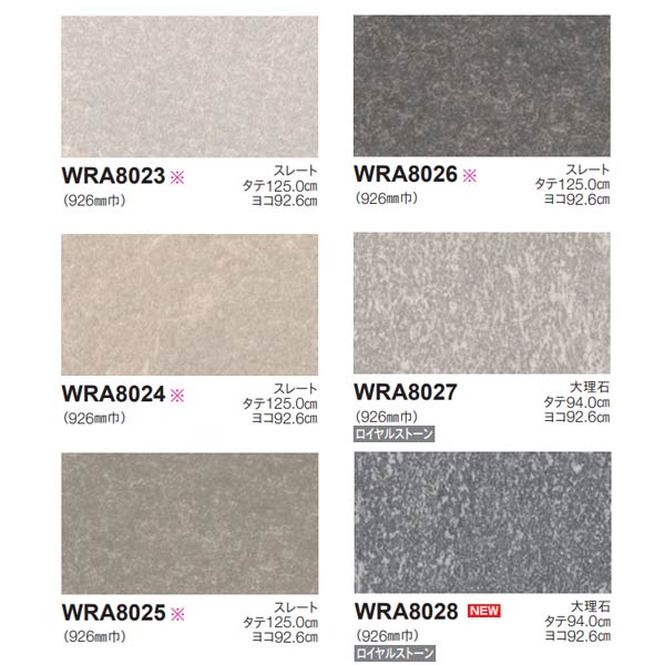 東リ リアルデコ Material WRA8023〜WRA8051 926mm幅 10cm長 代引き不可