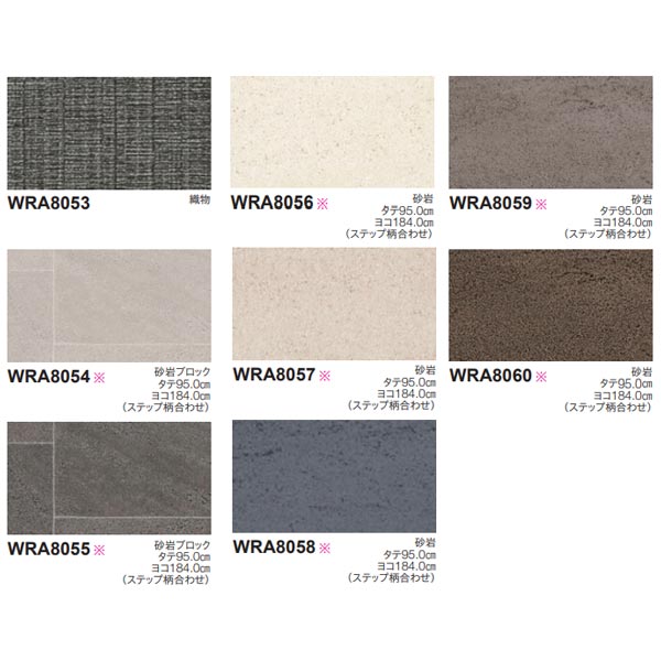 東リ リアルデコ Material WRA8053〜WRA8060 920mm幅 10cm長