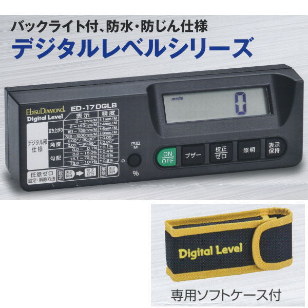 エビス デジタルレベル ED-17DGLB 170mm ブラック