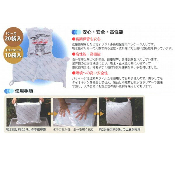 キーストン 吸水性土のう NETIS登録商品 スーパーダッシュバッグ DBW-03 20枚入