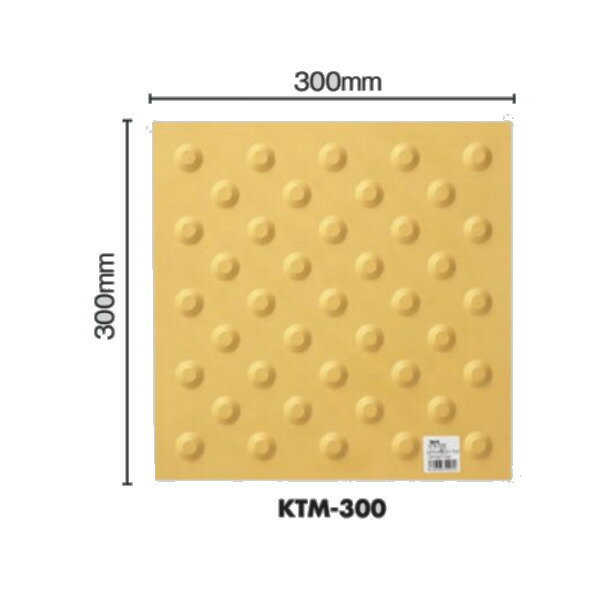 光 点字マット 警告タイプ 300mm×300mm×7mm KTM-300 6こ
