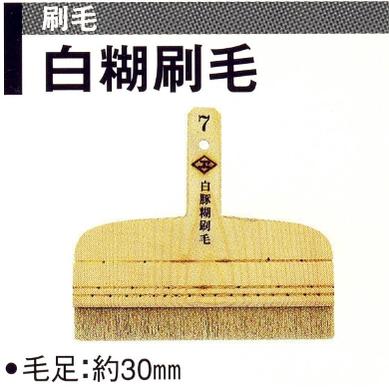 広島 豚毛 白糊刷毛 6寸 520-16
