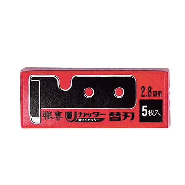 貝印 職専 Uカッター用の替刃 UC-13 2.8mm 5枚入 390-24