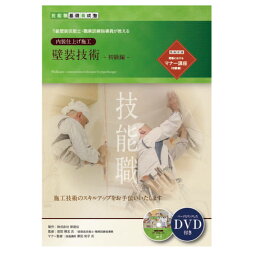 技能職基礎養成塾 壁装技術 テキスト、DVD 51-10
