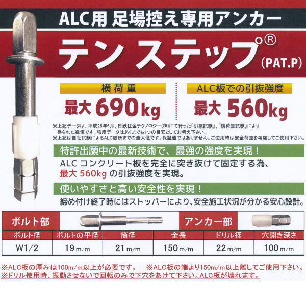 キセイ テンステップ ALC用足場控え専用 アンカー ボルトとアンカーセット 10こ