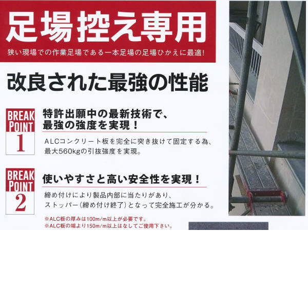 キセイ テンステップ ALC用足場控え専用 アンカー ボルトとアンカーセット 10こ 2