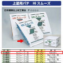 極東産機 上塗用パテ Hiスムーズ 60分 12-8623 10kg袋入 1つ その1