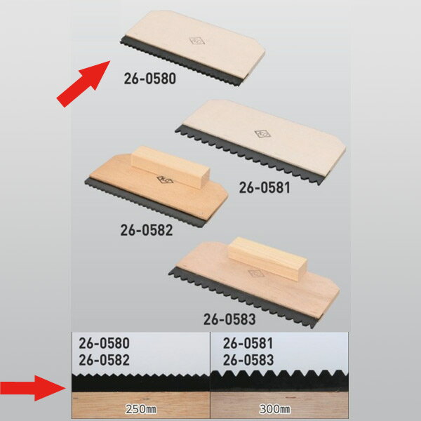 防水施工工具 ゴム刷毛（くし目） 幅250mm 26-0580