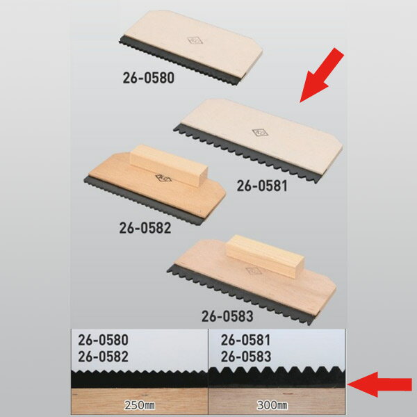 防水施工工具 ゴム刷毛（くし目） 幅300mm 26-0581